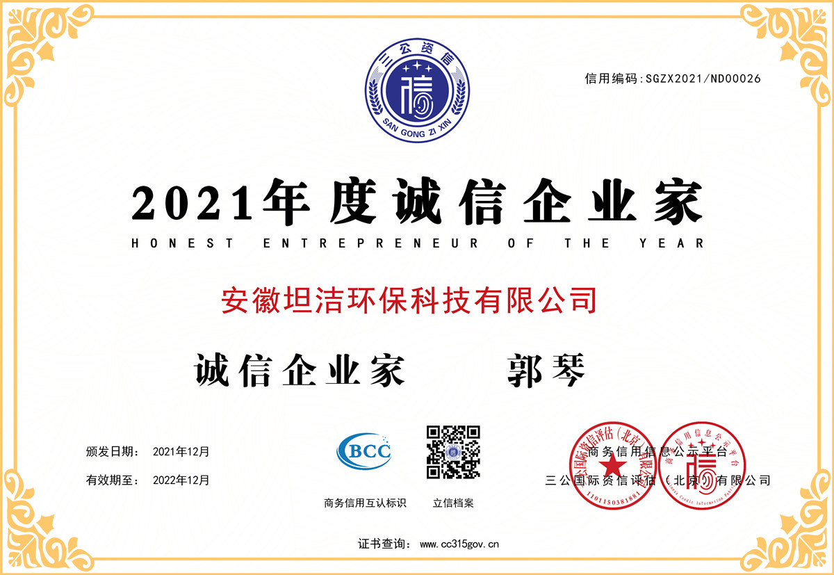 伊犁2021年度诚信企业家