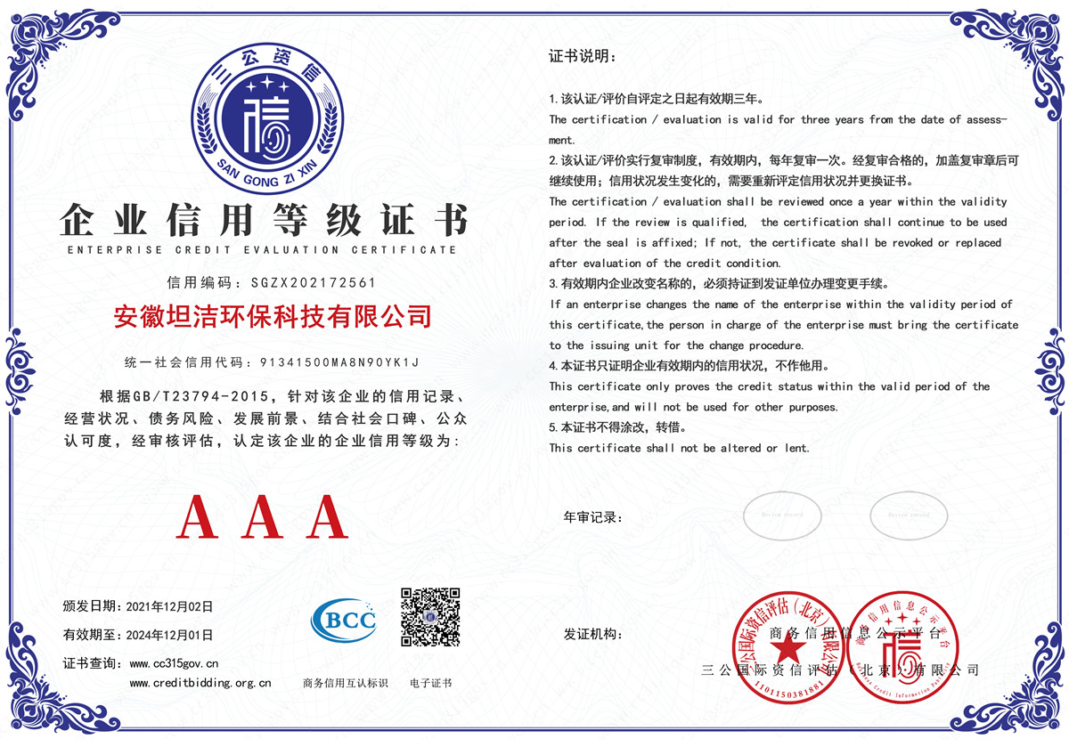伊犁企业信用AAA级等级证书
