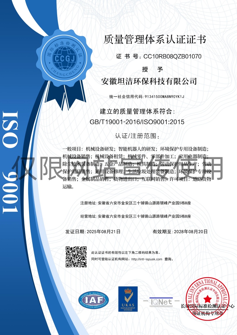 伊犁质量管理体系认证证书