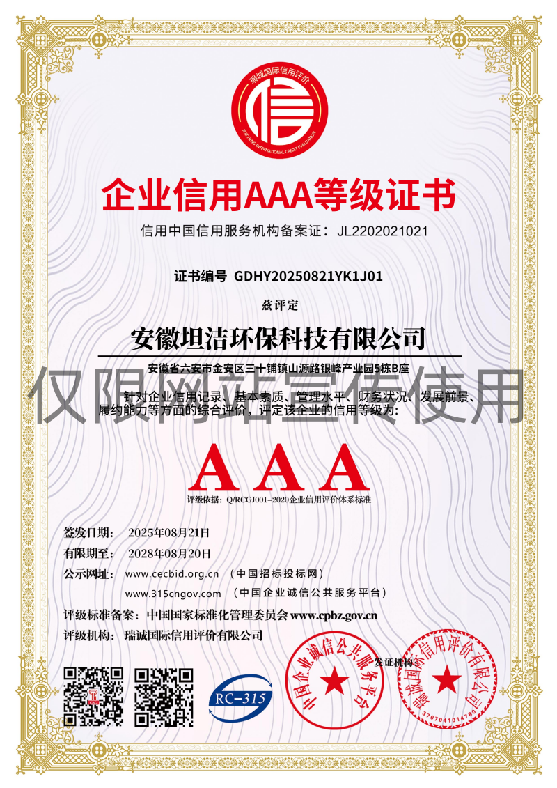 伊犁企业信用AAA级等级证书