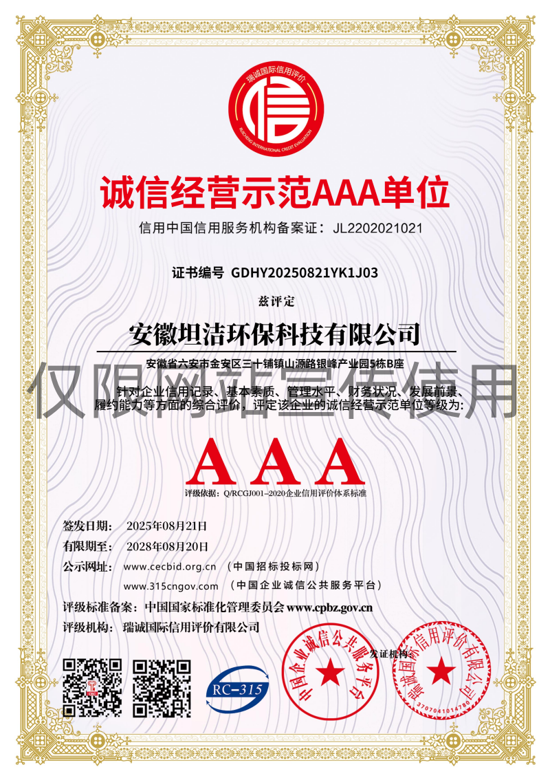 伊犁诚信经营AAA级示范企业