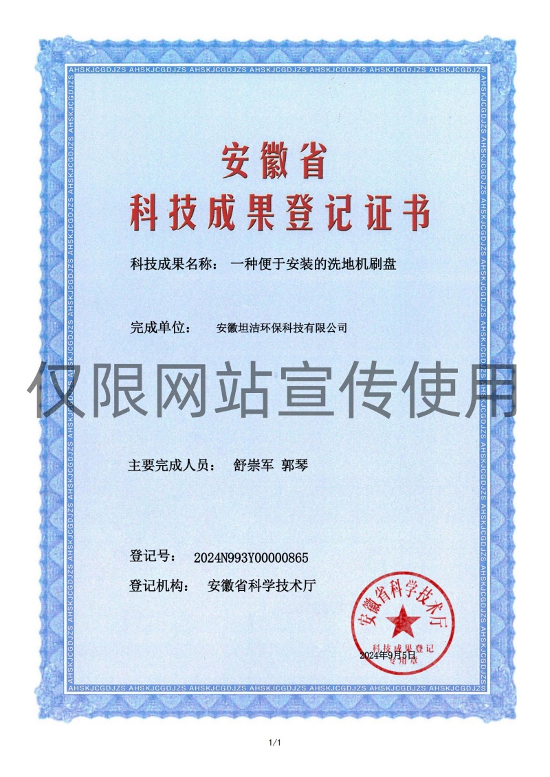 伊犁科技成果转化证书